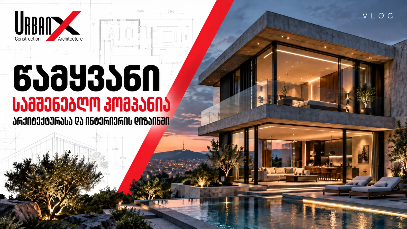 სამშენებლო კომპანია